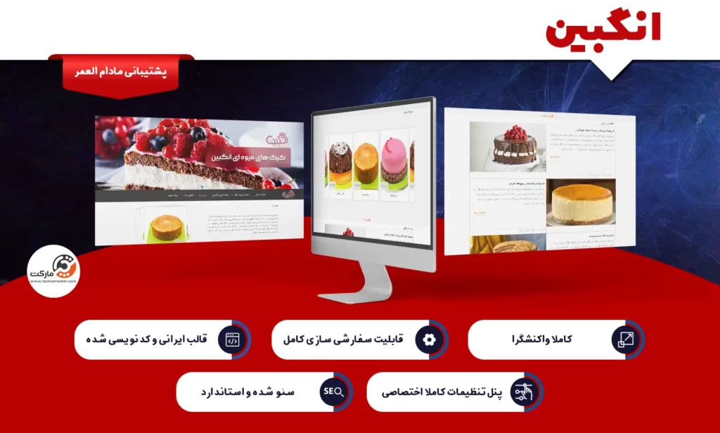 قالب وردپرس انگبین ویژگی های مناسب برای وبسایت های وردپرسی