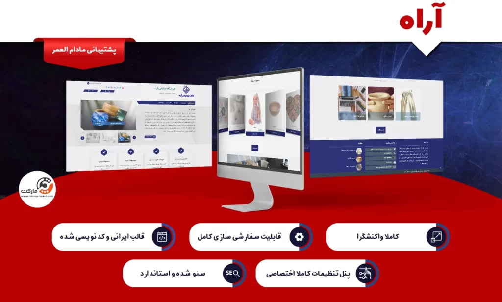 قالب وردپرس آراه ویژگی های مناسب برای وبسایت های وردپرسی