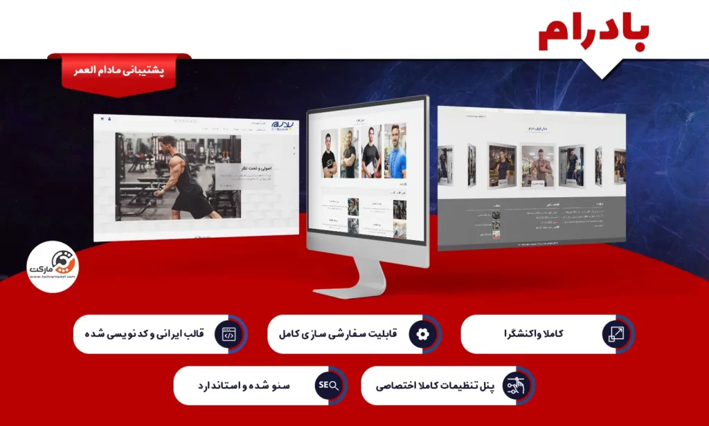 قالب وردپرس بادرام ویژگی های مناسب برای وبسایت های وردپرسی
