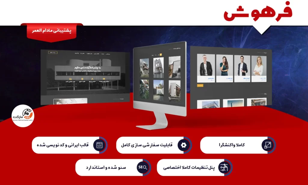 قالب وردپرس فرهوش ویژگی های مناسب برای وبسایت های وردپرسی