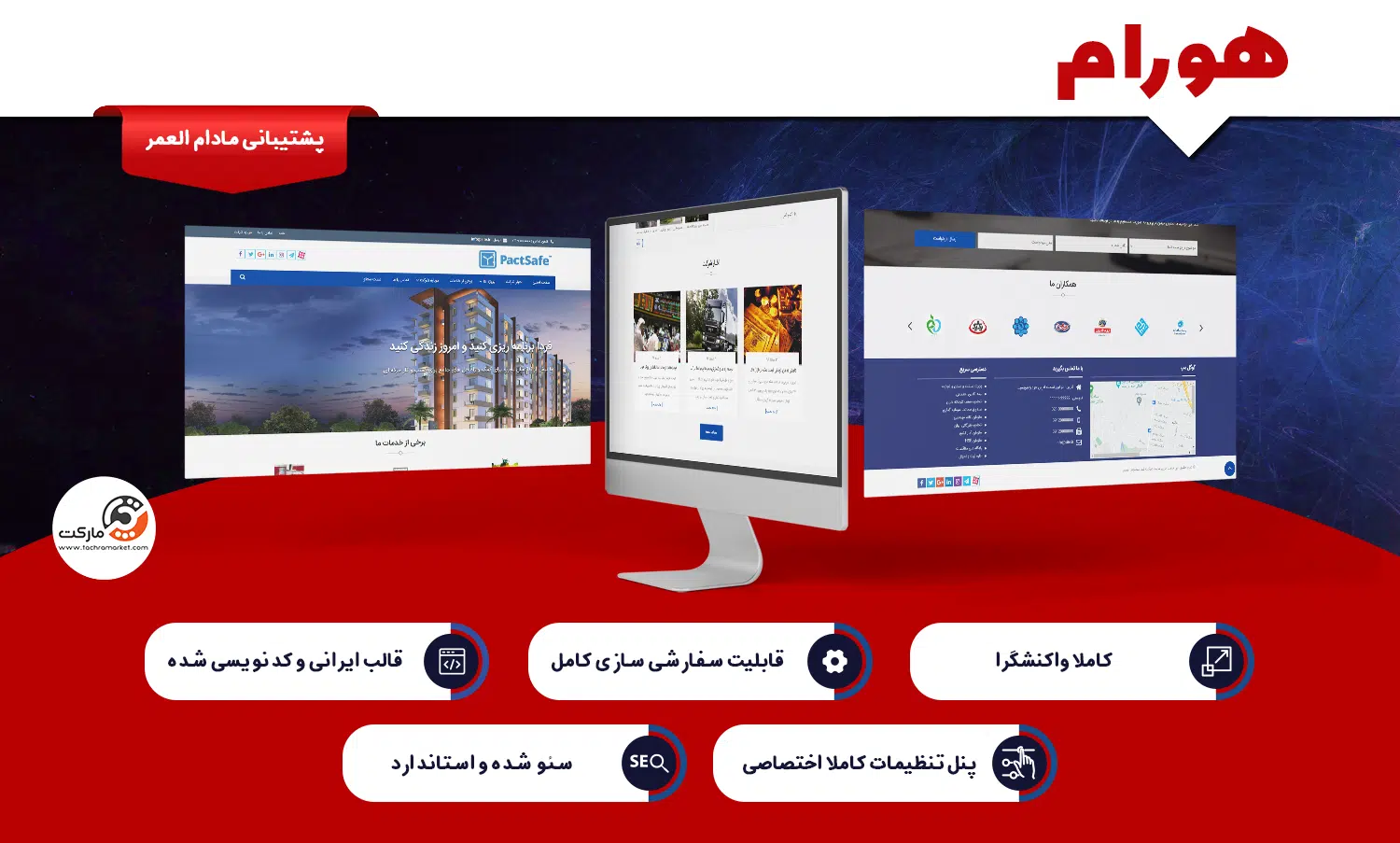 قالب وردپرس هورام ویژگی های مناسب برای وبسایت های وردپرسی