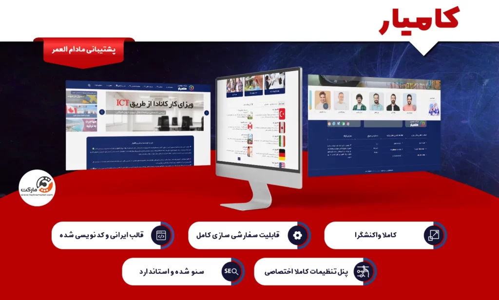 قالب وردپرس کامیار با ویژگی های مناسب برای وبسایت های وردپرسی