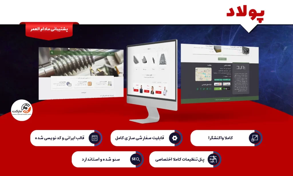 قالب وردپرس پولاد ویژگی های مناسب برای وبسایت های وردپرسی