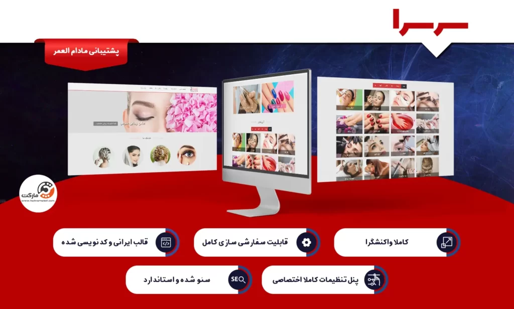 قالب وردپرس سرسرا ویژگی های مناسب برای وبسایت های وردپرسی