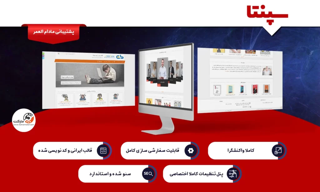 قالب وردپرس سپنتا ویژگی های مناسب برای وبسایت های وردپرسی