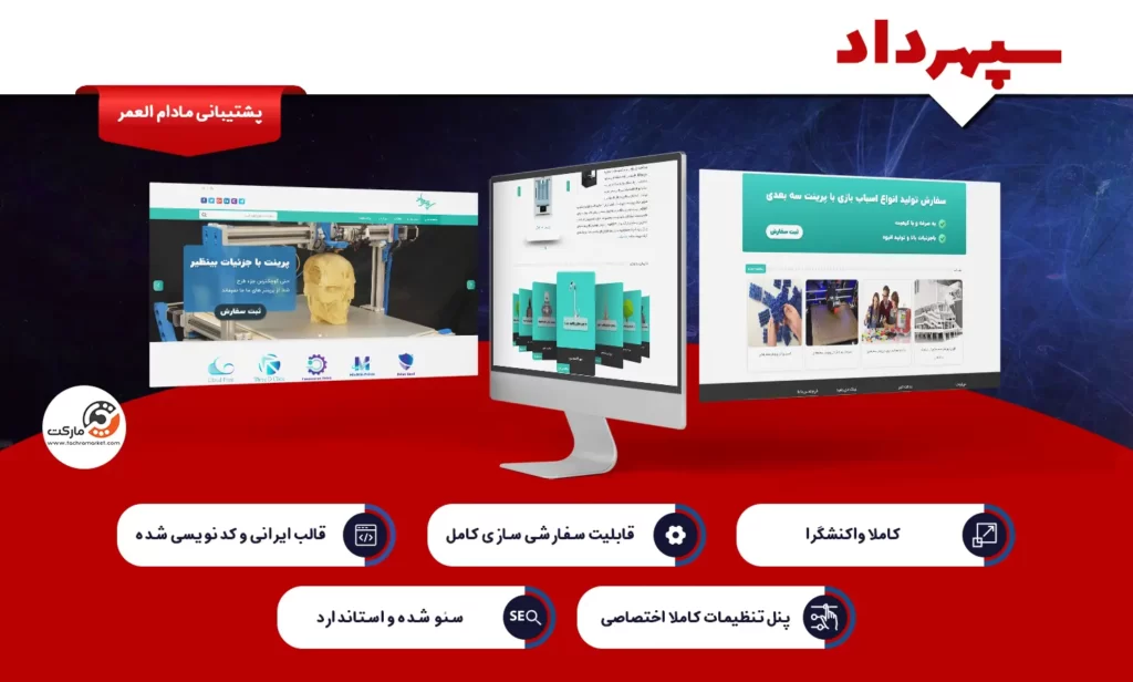 قالب وردپرس سپهرداد ویژگی های مناسب برای وبسایت های وردپرسی