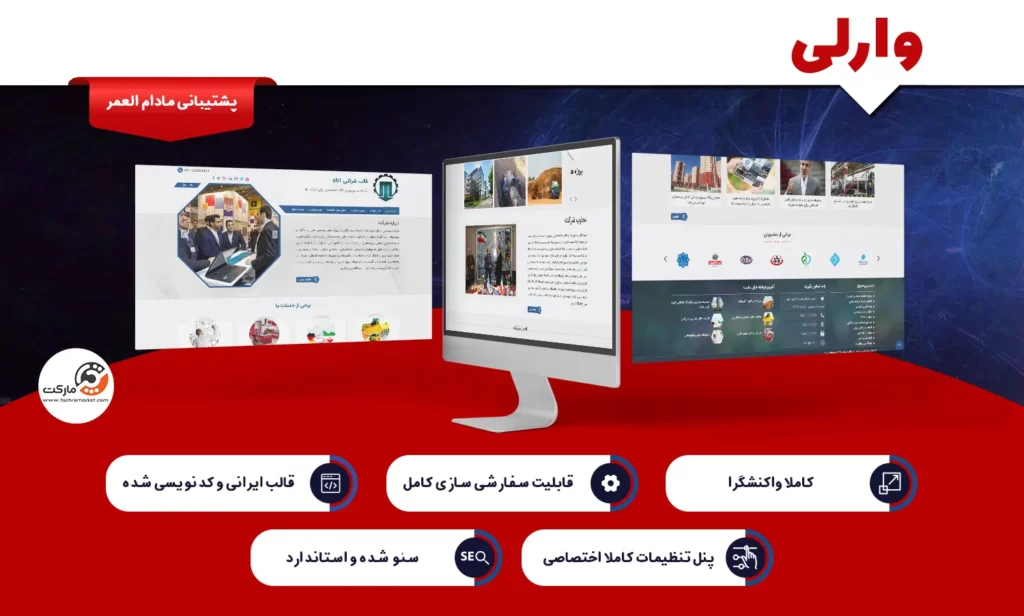 قالب وردپرس وارلی ویژگی های مناسب برای وبسایت های وردپرسی