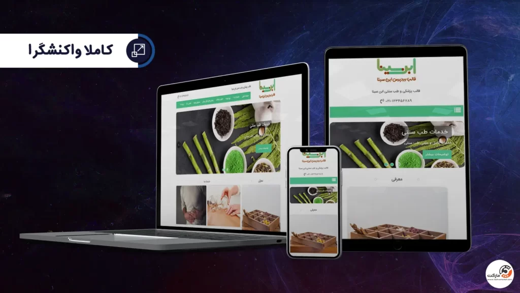 ریسپانسیو بودن قالب ابن سینا