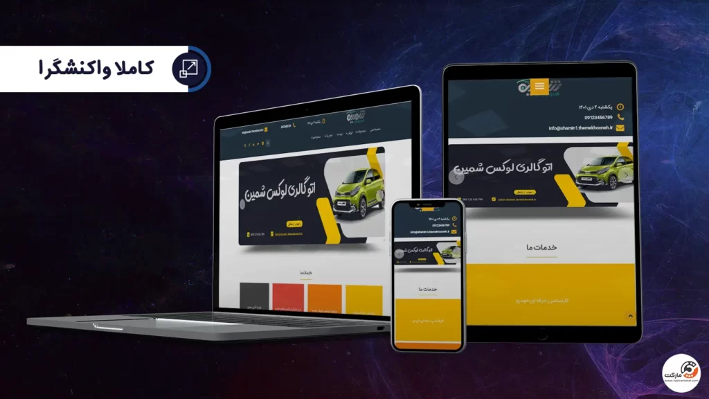 ریسپانسیو بودن قالب شمین