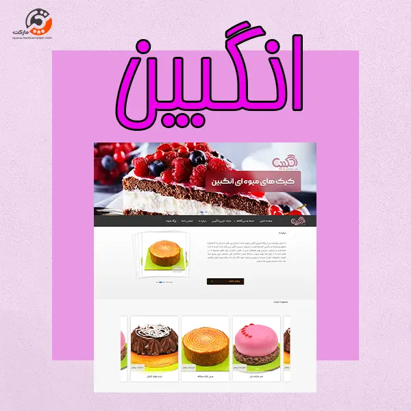 قالب صد در صد کد نویسی شده انگبین