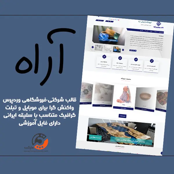 قالب صد در صد کد نویسی شده آراه