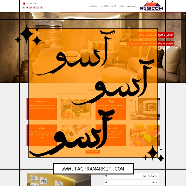 قالب صد در صد کد نویسی شده آسو