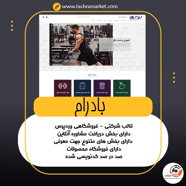 قالب صد در صد کد نویسی شده بادرام
