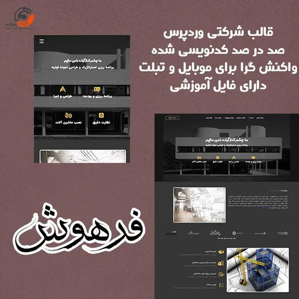قالب صد در صد کد نویسی شده فرهوش