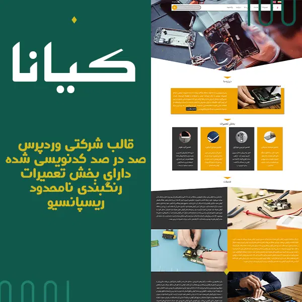 قالب صد در صد کد نویسی شده کیانا