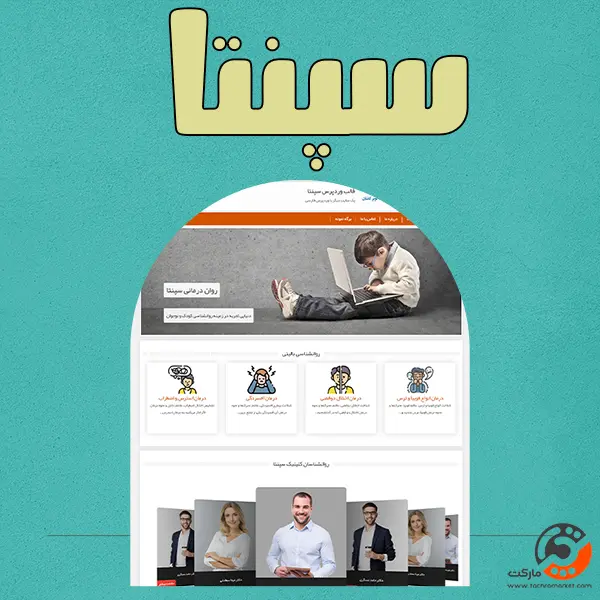 قالب صد در صد کد نویسی شده سپنتا