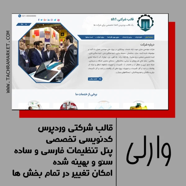 قالب صد در صد کد نویسی شده وارلی